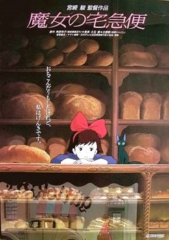 Theatrical poster for Kiki's Delivery Service